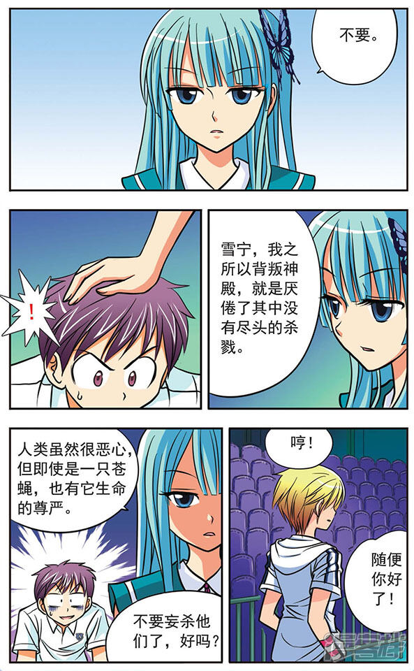 【诺亚之蝶】漫画-（第4话 牵心丝）章节漫画下拉式图片-6.jpg