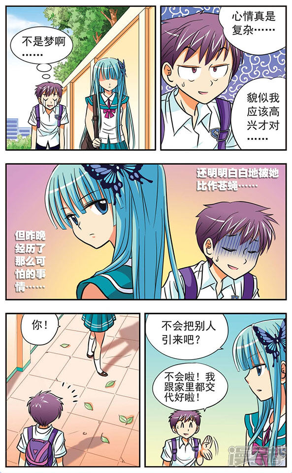 【诺亚之蝶】漫画-（第4话 牵心丝）章节漫画下拉式图片-8.jpg