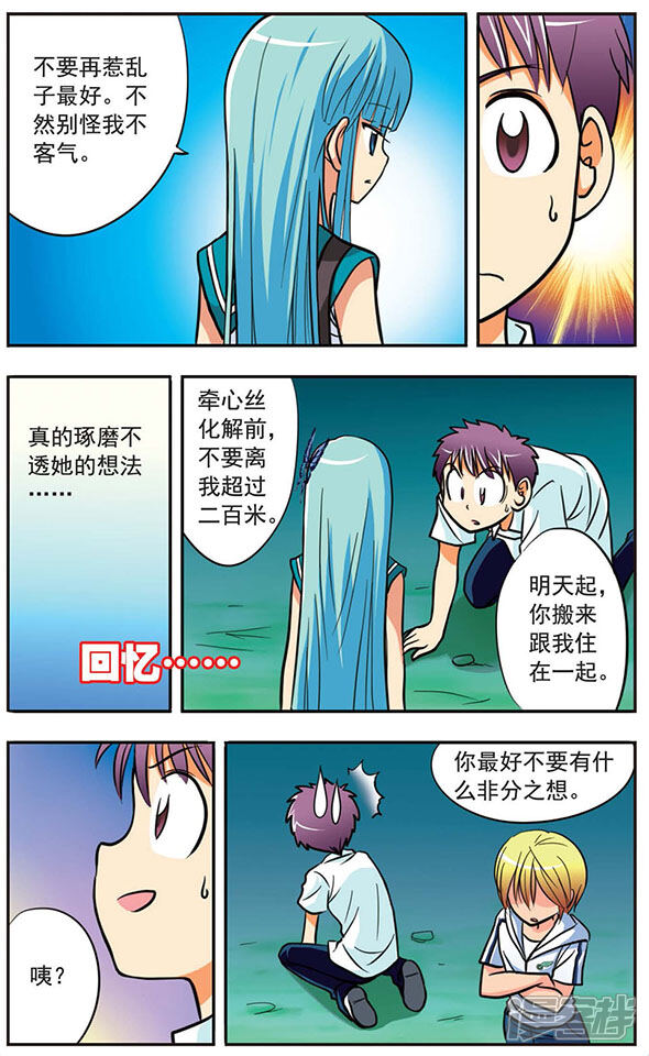 【诺亚之蝶】漫画-（第4话 牵心丝）章节漫画下拉式图片-9.jpg