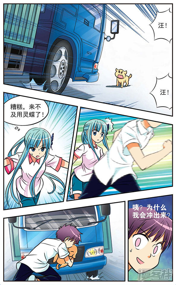 【诺亚之蝶】漫画-（第8话 更糗的家伙）章节漫画下拉式图片-2.jpg