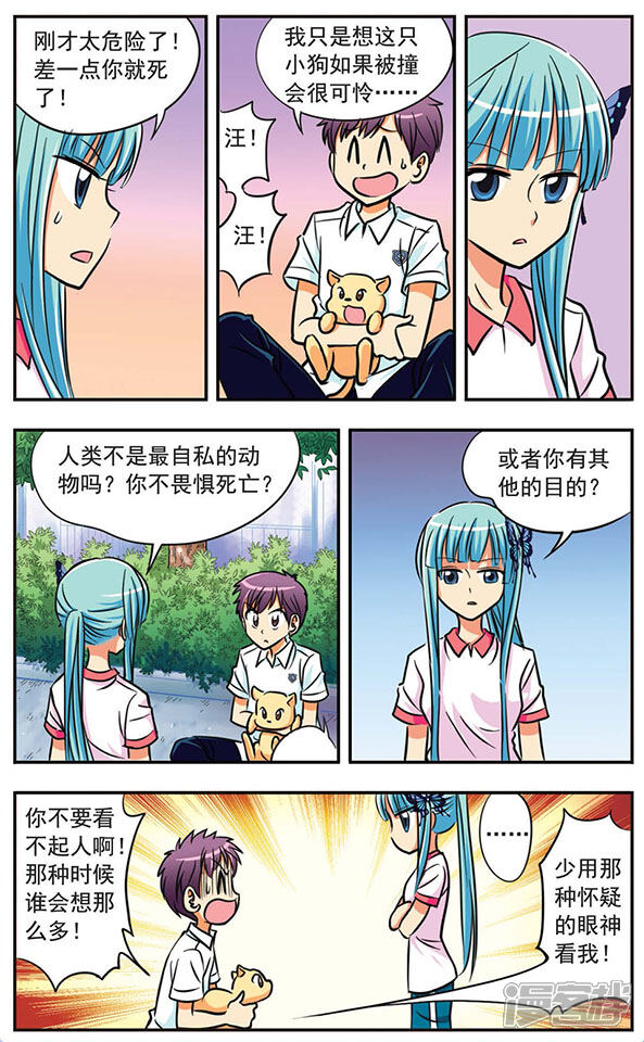 【诺亚之蝶】漫画-（第8话 更糗的家伙）章节漫画下拉式图片-4.jpg