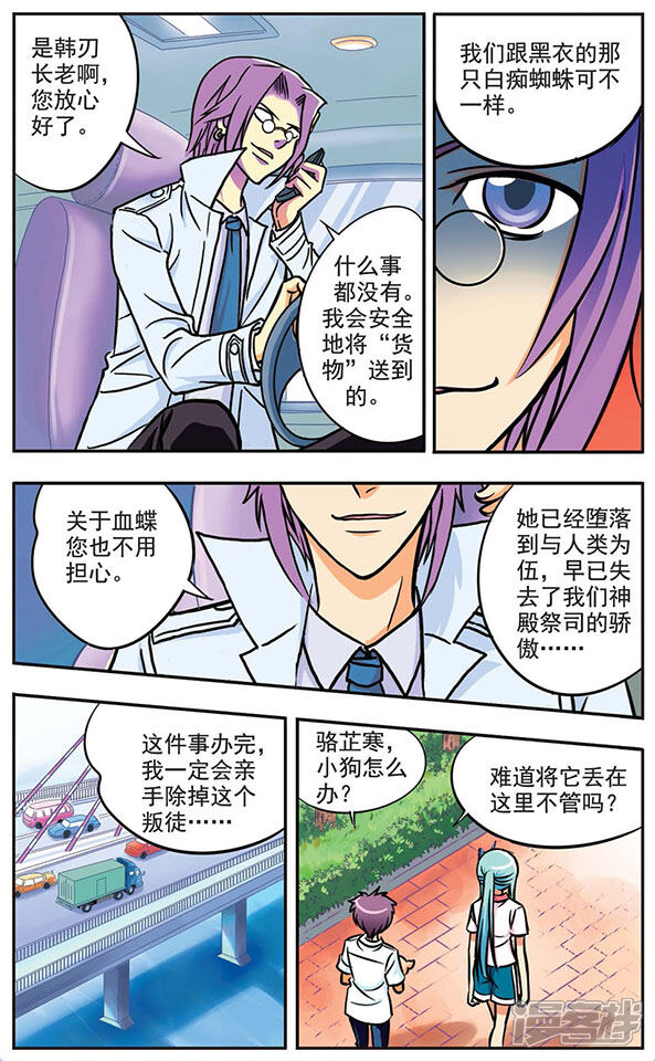 【诺亚之蝶】漫画-（第8话 更糗的家伙）章节漫画下拉式图片-6.jpg