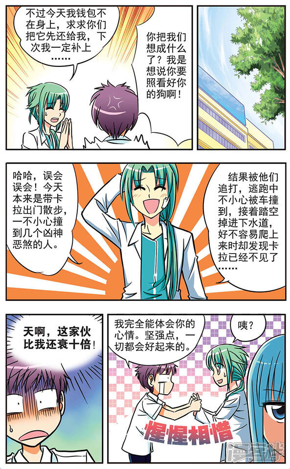 【诺亚之蝶】漫画-（第8话 更糗的家伙）章节漫画下拉式图片-8.jpg