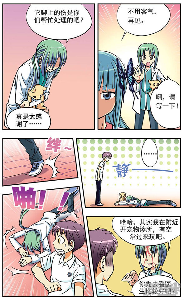 【诺亚之蝶】漫画-（第8话 更糗的家伙）章节漫画下拉式图片-9.jpg