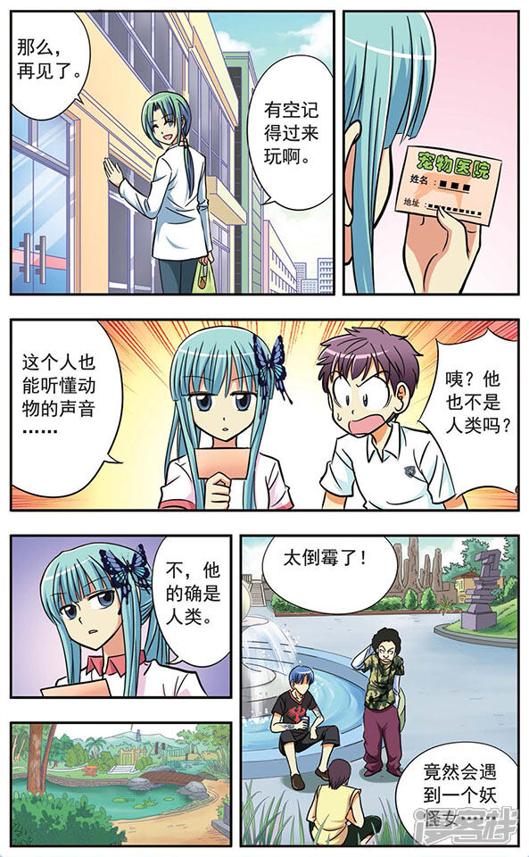 【诺亚之蝶】漫画-（第8话 更糗的家伙）章节漫画下拉式图片-10.jpg