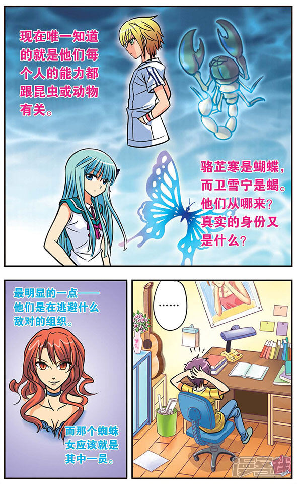 【诺亚之蝶】漫画-（第9话 争执）章节漫画下拉式图片-3.jpg