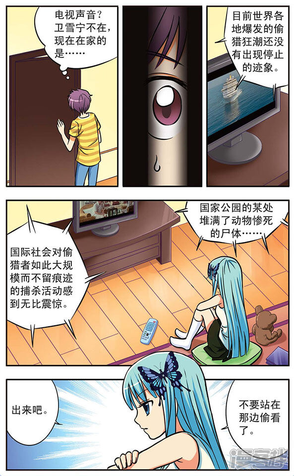 【诺亚之蝶】漫画-（第9话 争执）章节漫画下拉式图片-4.jpg