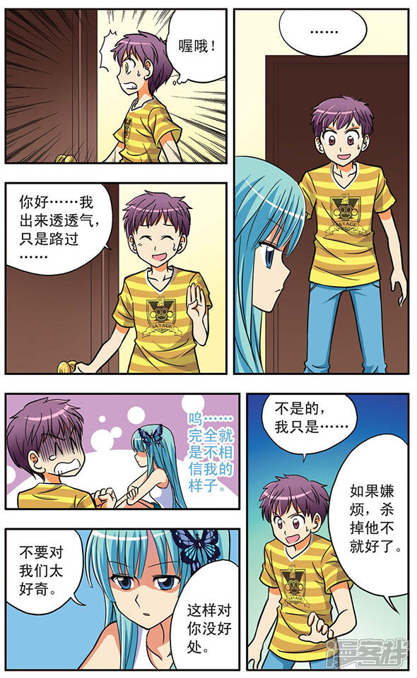 【诺亚之蝶】漫画-（第9话 争执）章节漫画下拉式图片-5.jpg