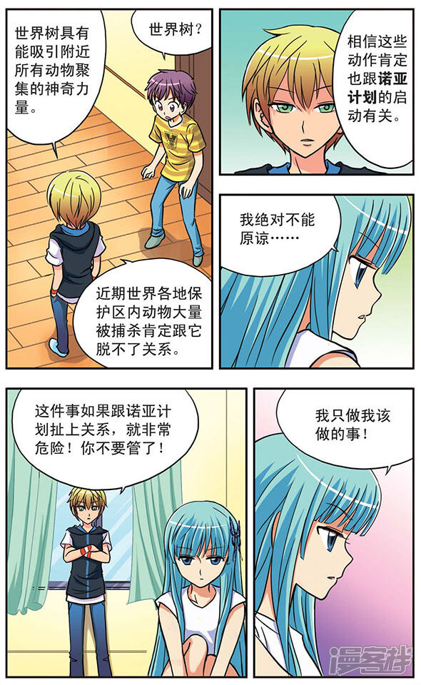 【诺亚之蝶】漫画-（第9话 争执）章节漫画下拉式图片-7.jpg