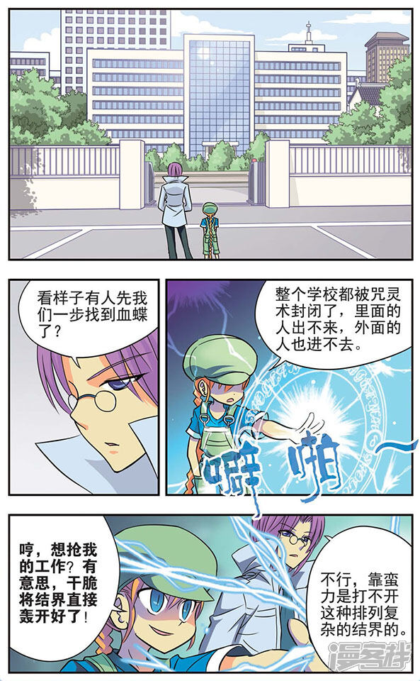 【诺亚之蝶】漫画-（第21话 陷阱）章节漫画下拉式图片-2.jpg