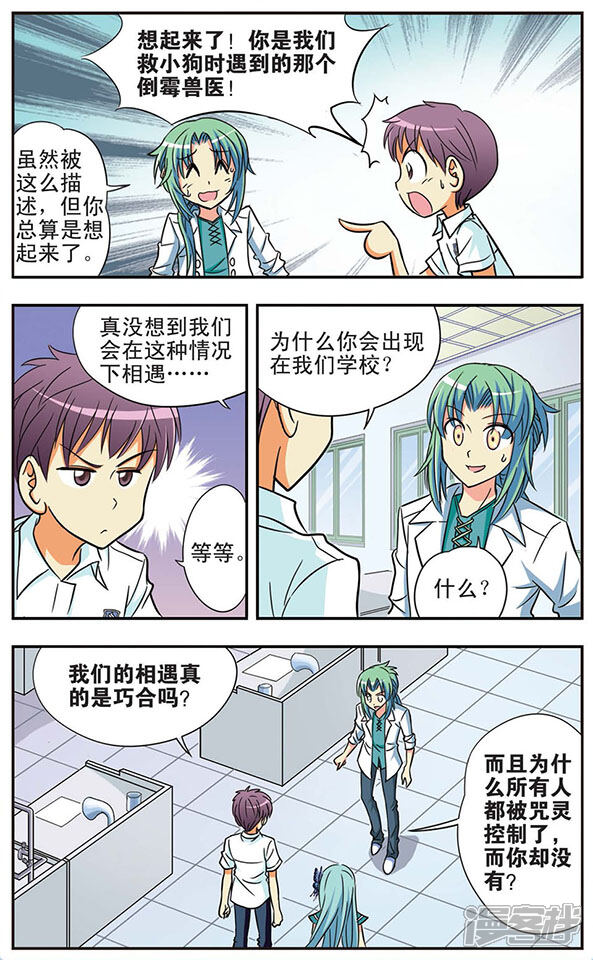 【诺亚之蝶】漫画-（第21话 陷阱）章节漫画下拉式图片-10.jpg