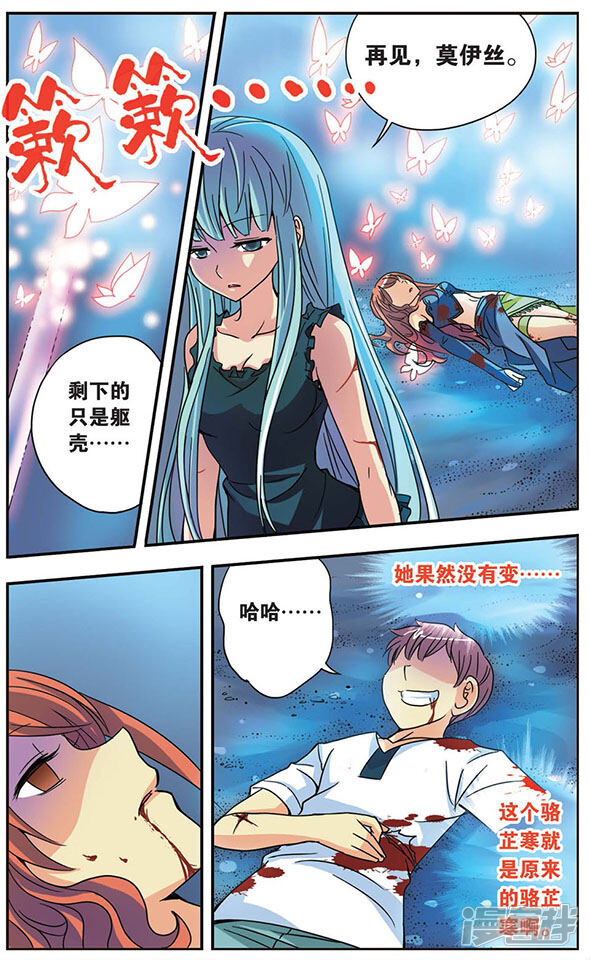 诺亚之蝶漫画 第47话 韩刃的阴谋 - 漫客栈