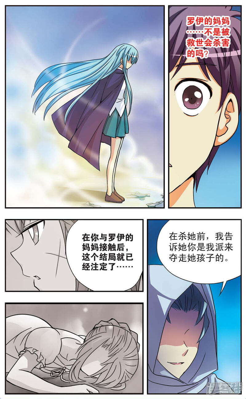 【诺亚之蝶】漫画-（第60话 残酷的真相）章节漫画下拉式图片-10.jpg