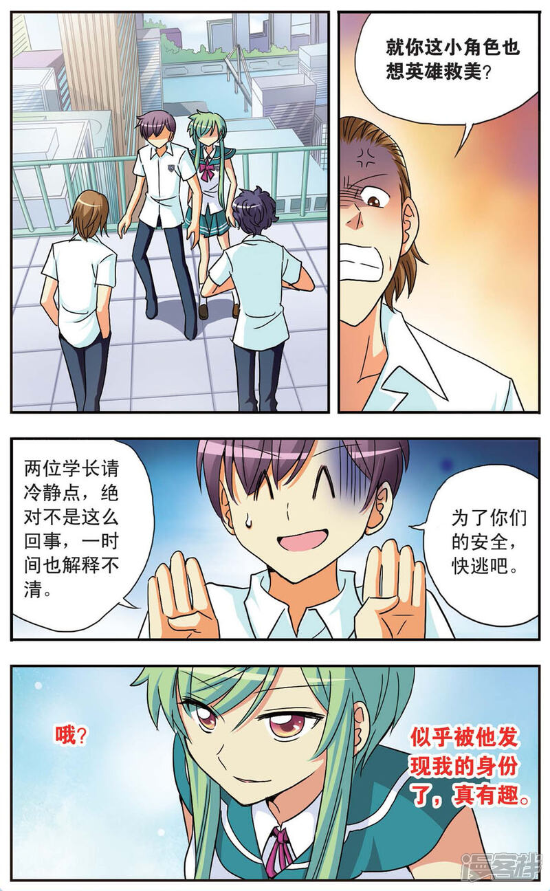 【诺亚之蝶】漫画-（第67话 前兆）章节漫画下拉式图片-2.jpg