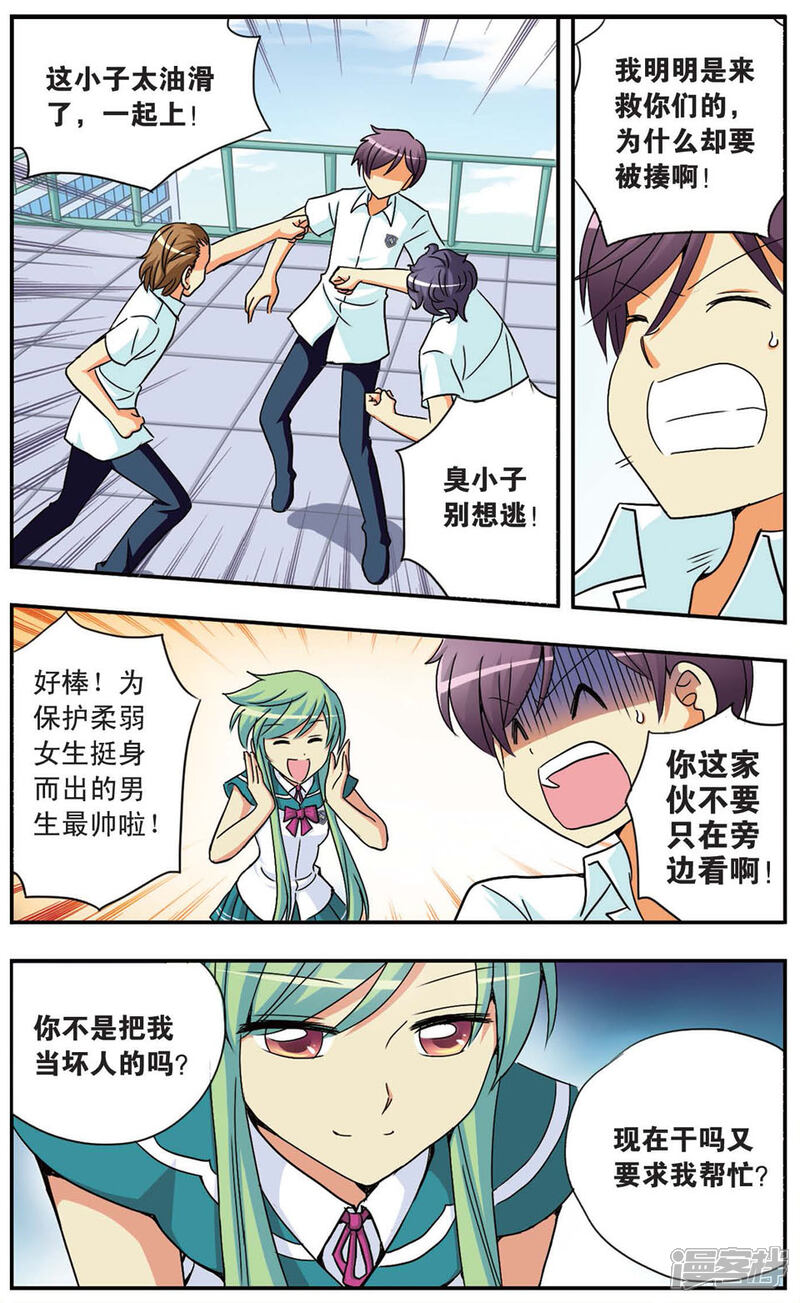 【诺亚之蝶】漫画-（第67话 前兆）章节漫画下拉式图片-5.jpg