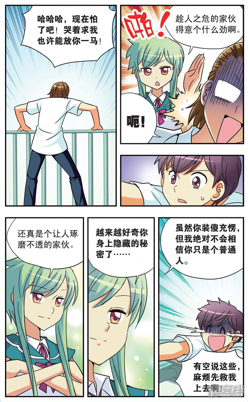 【诺亚之蝶】漫画-（第67话 前兆）章节漫画下拉式图片-10.jpg