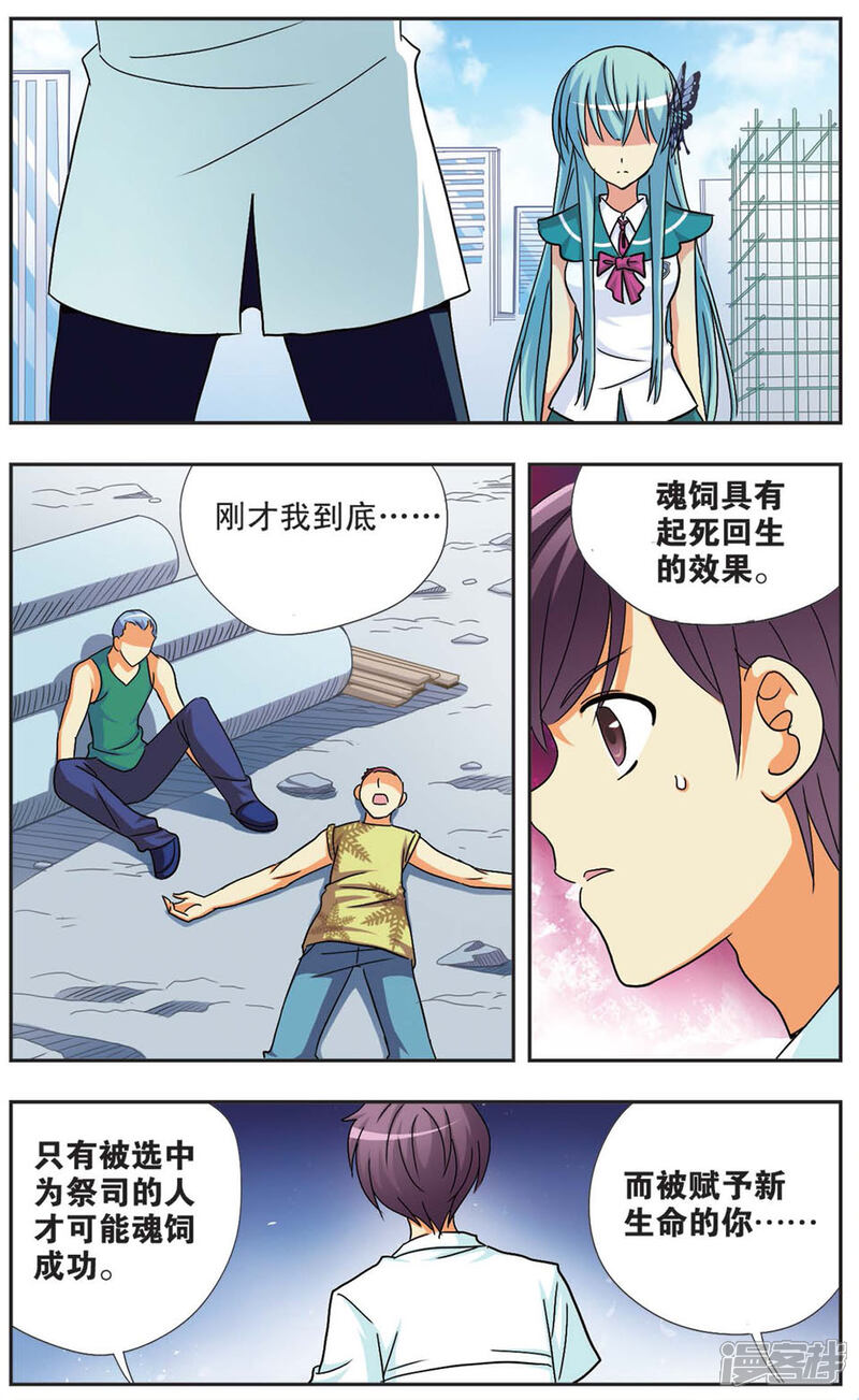 【诺亚之蝶】漫画-（第74话 蜕变）章节漫画下拉式图片-3.jpg