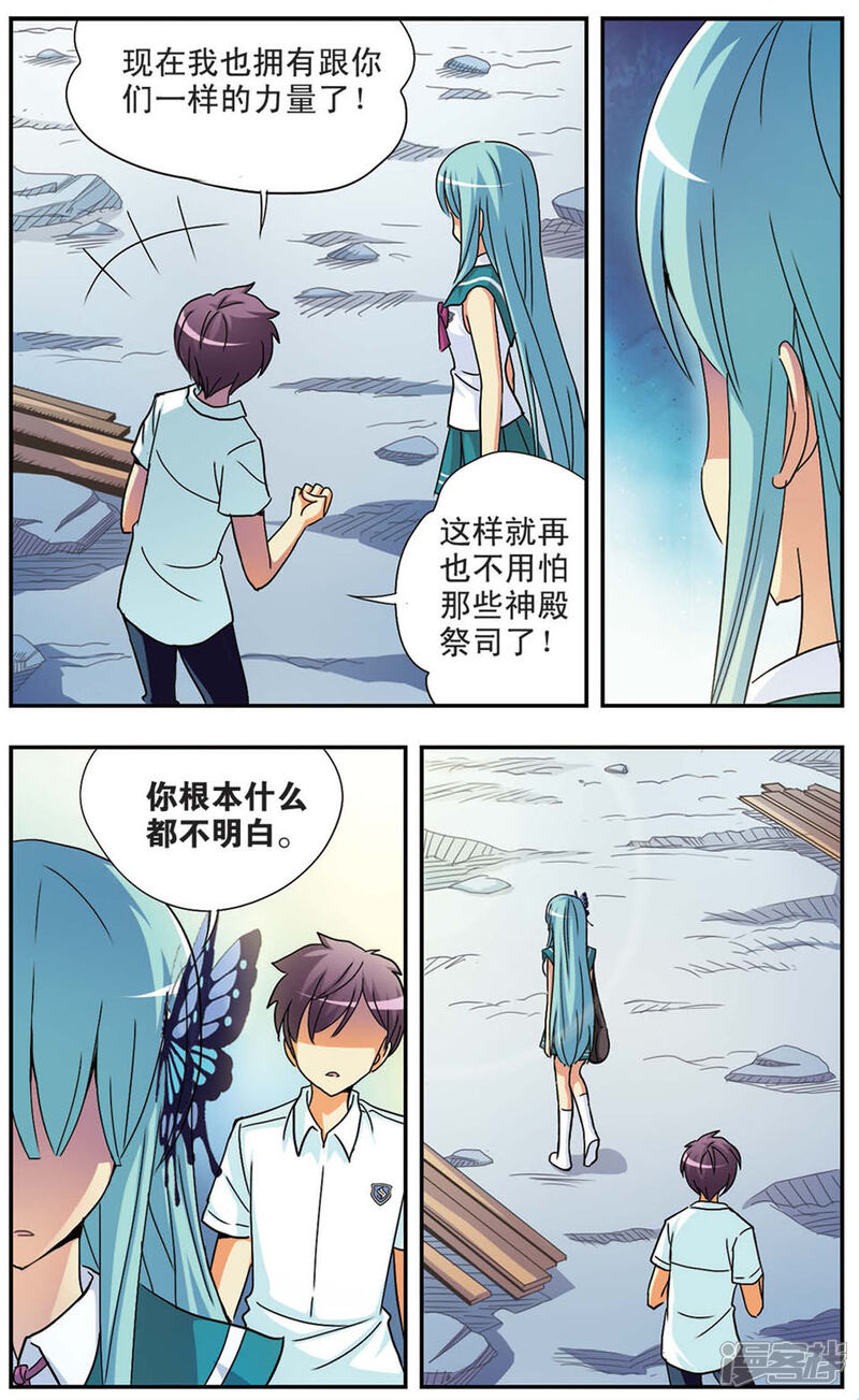 【诺亚之蝶】漫画-（第74话 蜕变）章节漫画下拉式图片-5.jpg