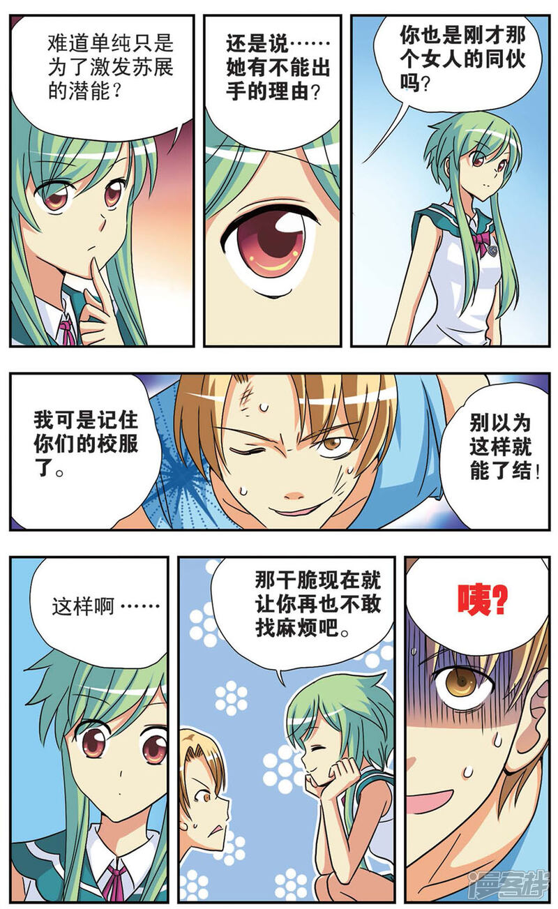 【诺亚之蝶】漫画-（第74话 蜕变）章节漫画下拉式图片-7.jpg