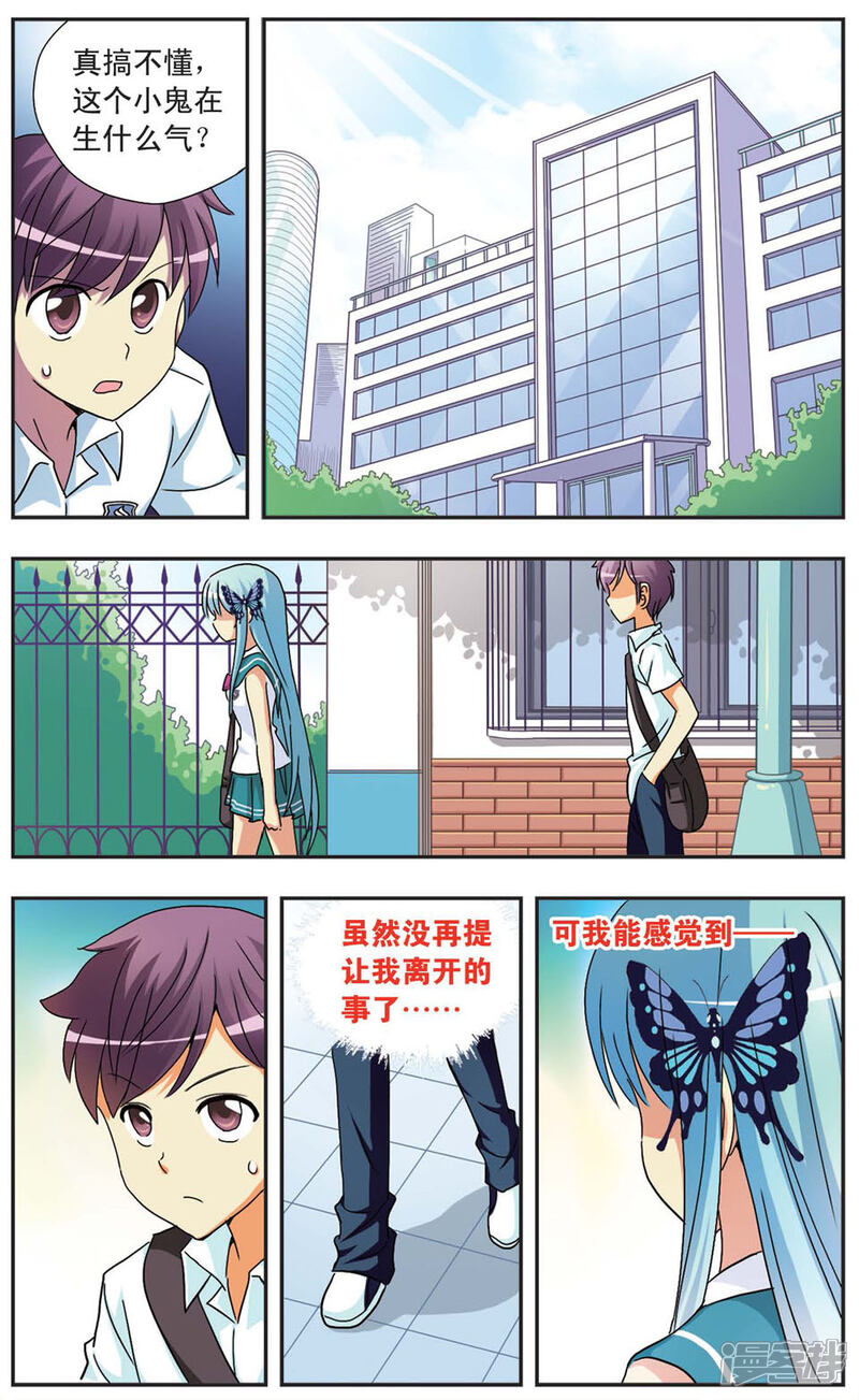 【诺亚之蝶】漫画-（第75话 情书风波）章节漫画下拉式图片-5.jpg