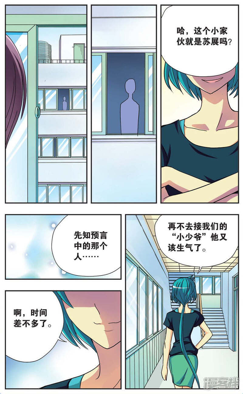 【诺亚之蝶】漫画-（第75话 情书风波）章节漫画下拉式图片-12.jpg