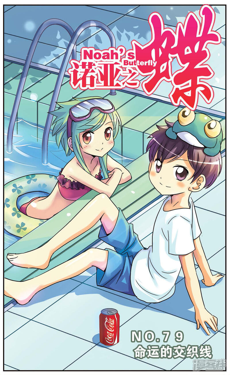 【诺亚之蝶】漫画-（第79话 命运的交织线）章节漫画下拉式图片-1.jpg