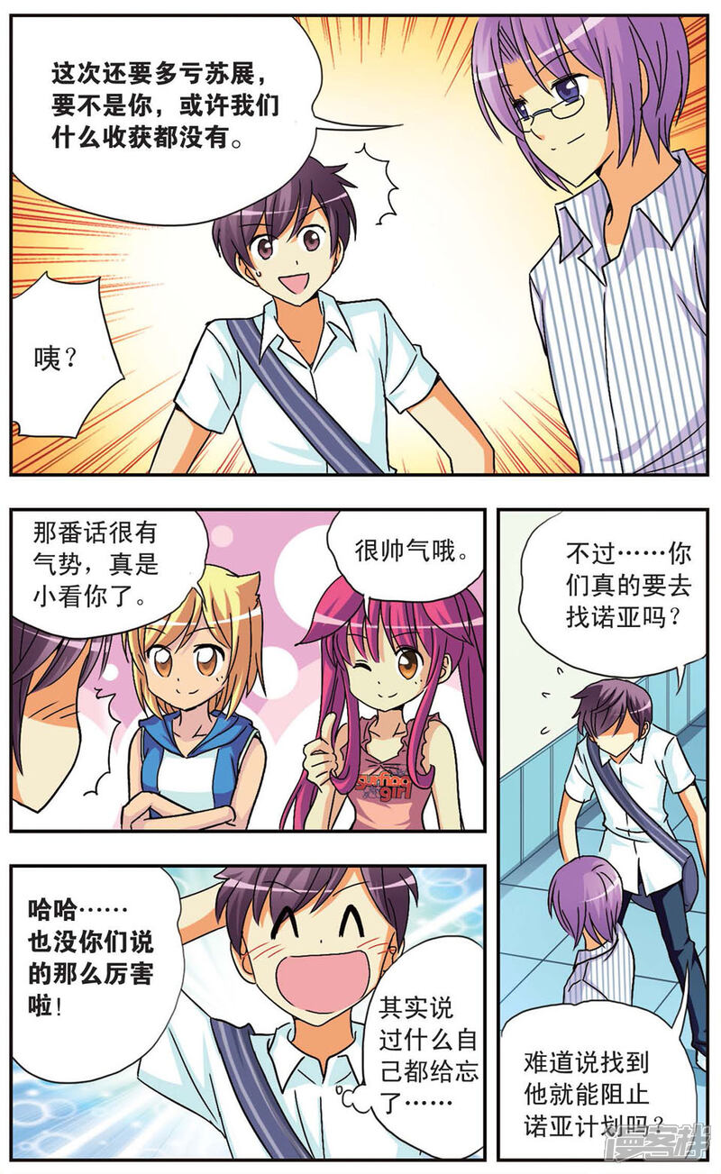 【诺亚之蝶】漫画-（第79话 命运的交织线）章节漫画下拉式图片-3.jpg