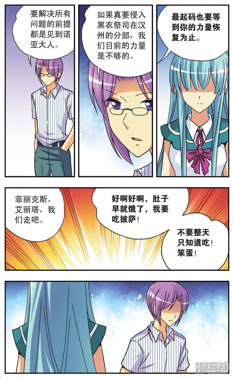 【诺亚之蝶】漫画-（第79话 命运的交织线）章节漫画下拉式图片-4.jpg