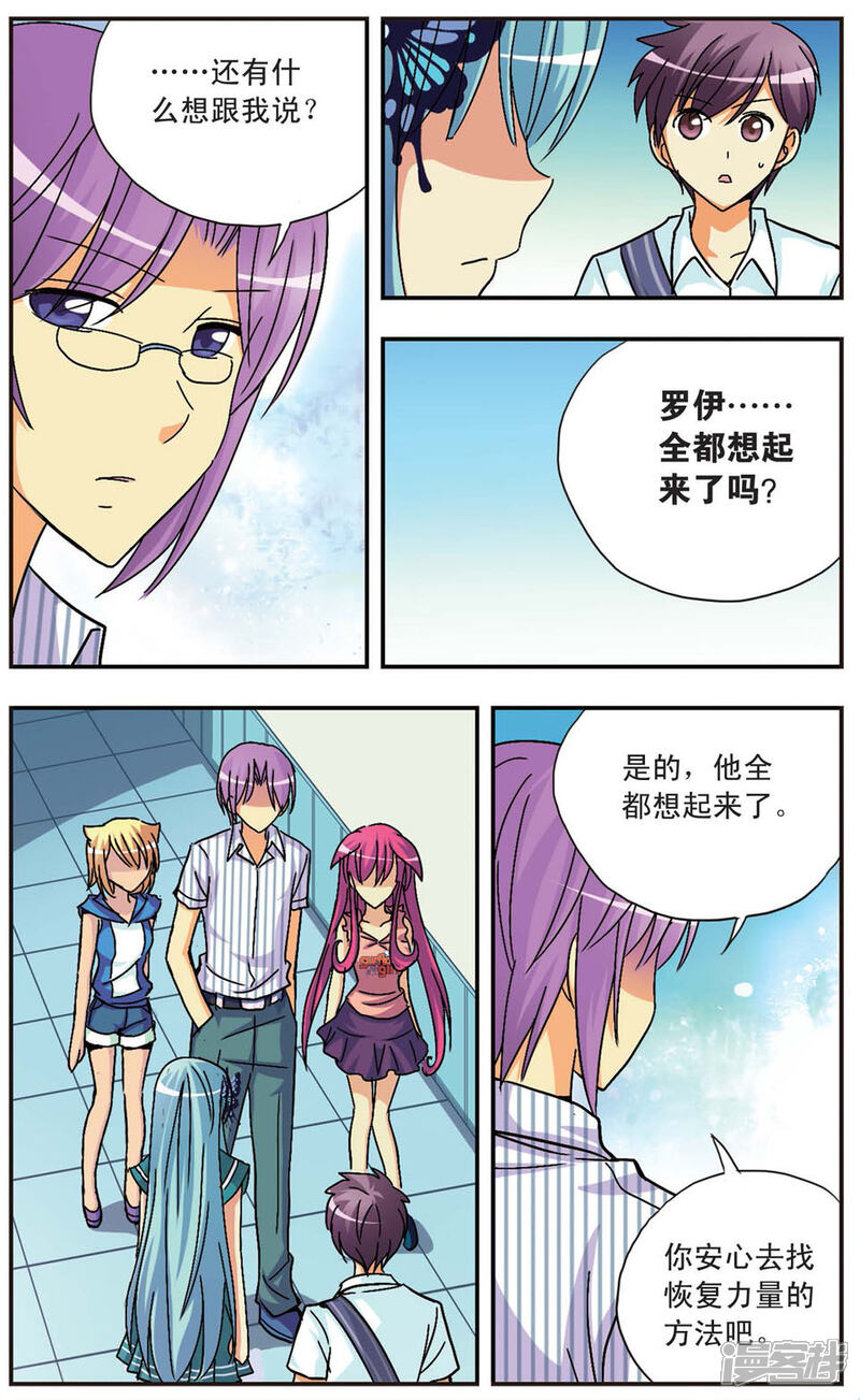 【诺亚之蝶】漫画-（第79话 命运的交织线）章节漫画下拉式图片-5.jpg