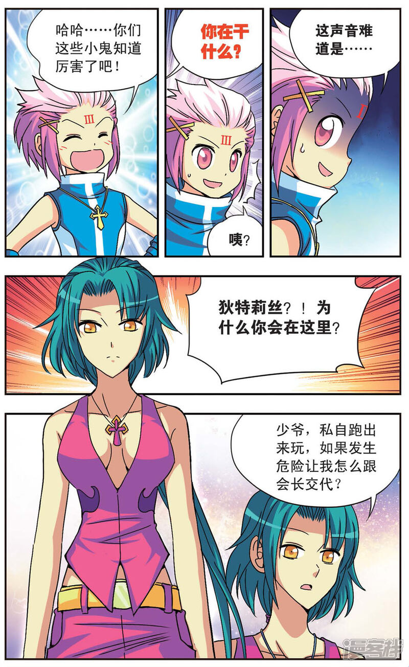 【诺亚之蝶】漫画-（第79话 命运的交织线）章节漫画下拉式图片-9.jpg