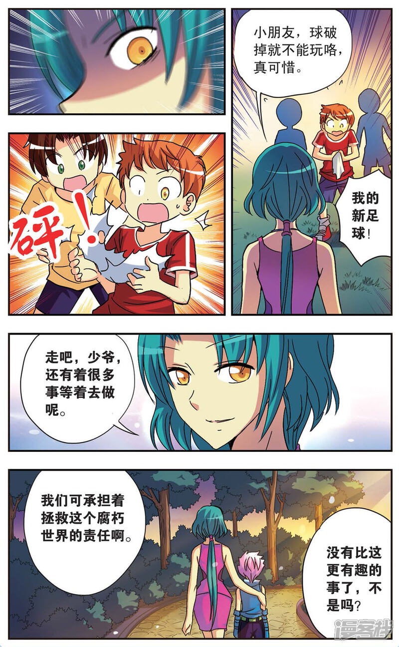 【诺亚之蝶】漫画-（第79话 命运的交织线）章节漫画下拉式图片-12.jpg