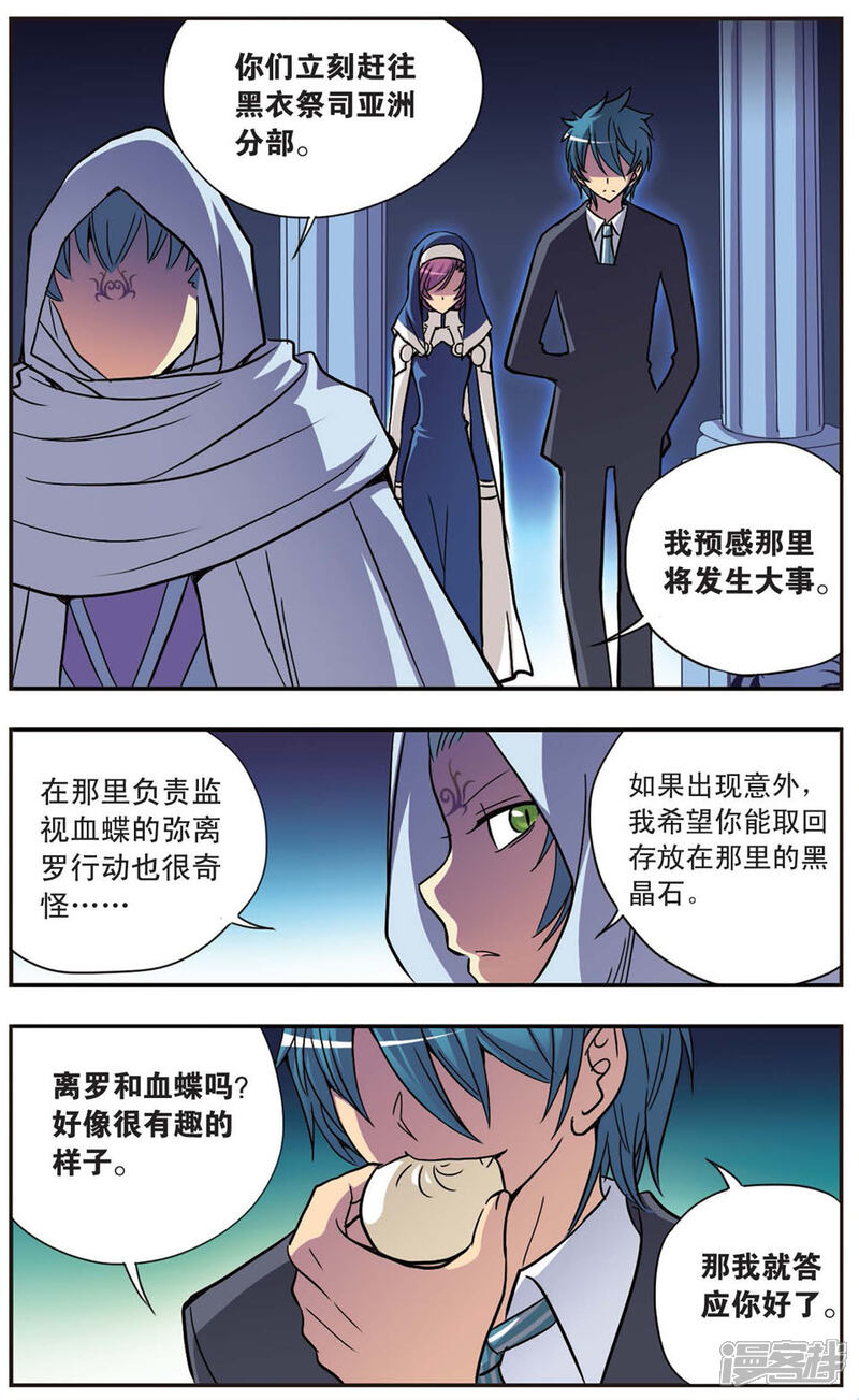 【诺亚之蝶】漫画-（第93话 无法愈合的伤痛）章节漫画下拉式图片-8.jpg