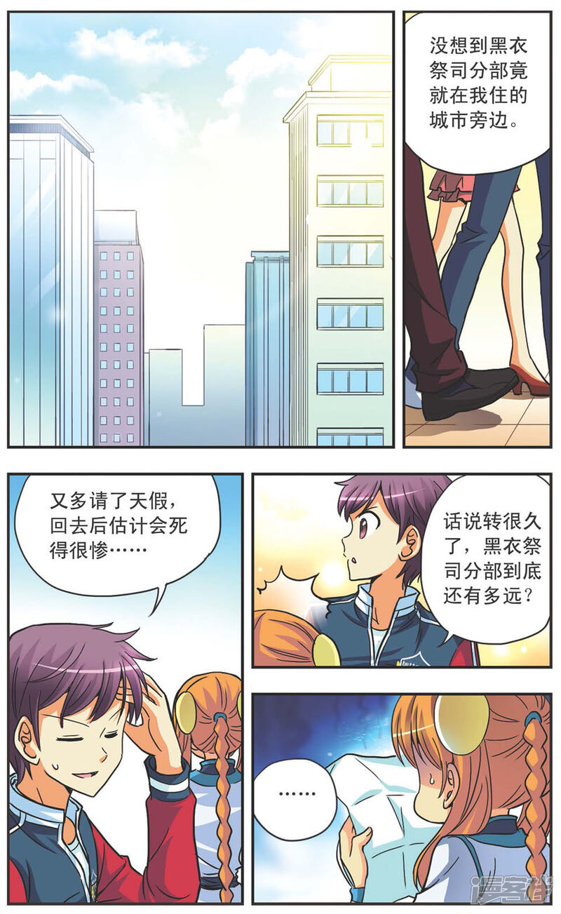 【诺亚之蝶】漫画-（第103话 追踪）章节漫画下拉式图片-2.jpg