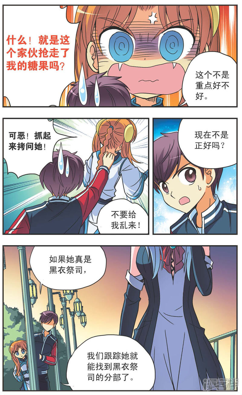 【诺亚之蝶】漫画-（第103话 追踪）章节漫画下拉式图片-6.jpg