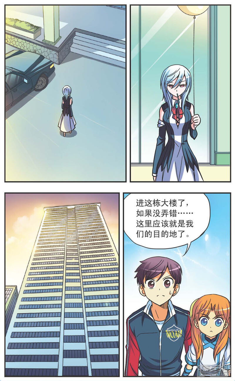 【诺亚之蝶】漫画-（第103话 追踪）章节漫画下拉式图片-11.jpg