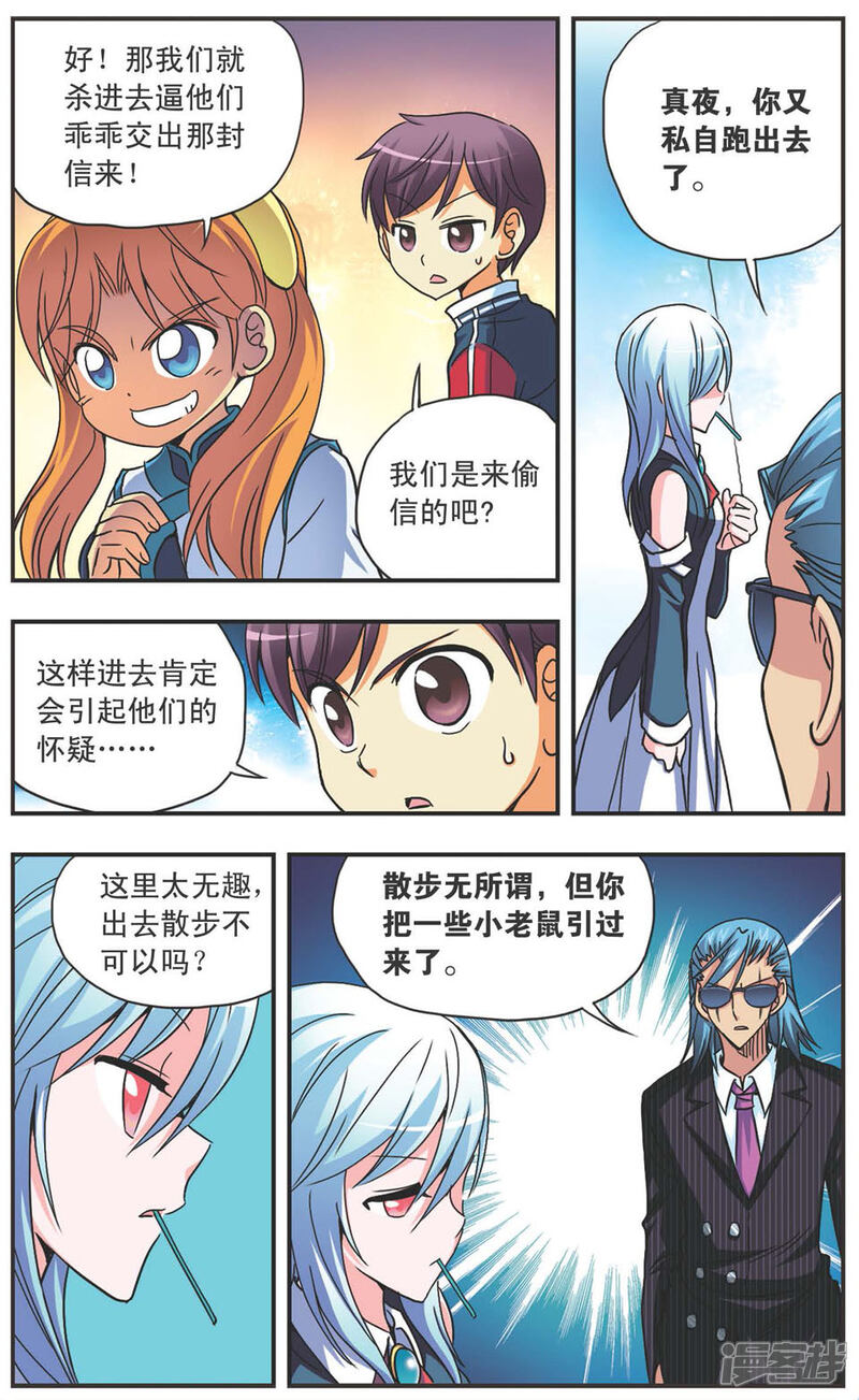 【诺亚之蝶】漫画-（第103话 追踪）章节漫画下拉式图片-12.jpg