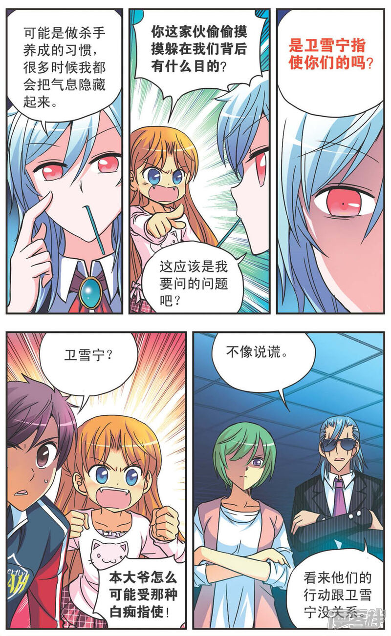 【诺亚之蝶】漫画-（第105话 蝰蛇）章节漫画下拉式图片-4.jpg