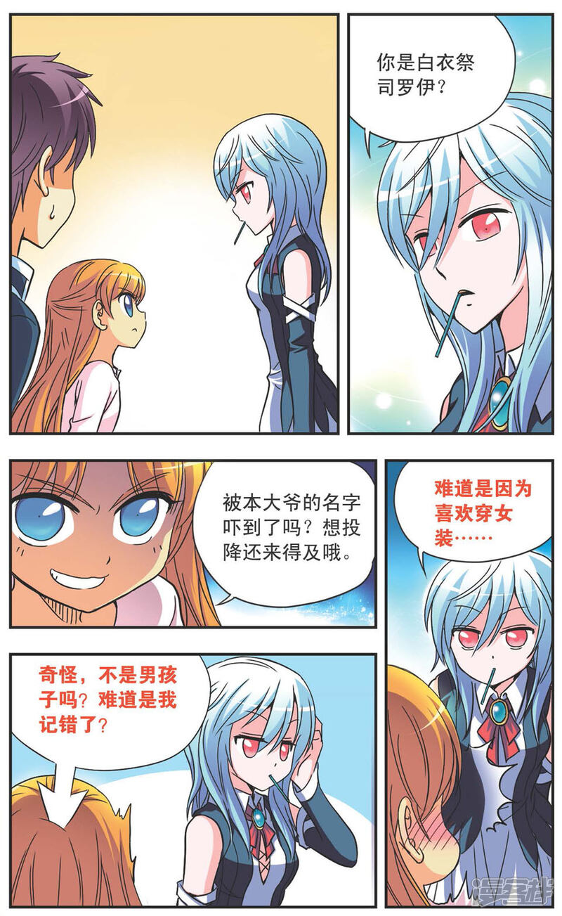 【诺亚之蝶】漫画-（第105话 蝰蛇）章节漫画下拉式图片-6.jpg