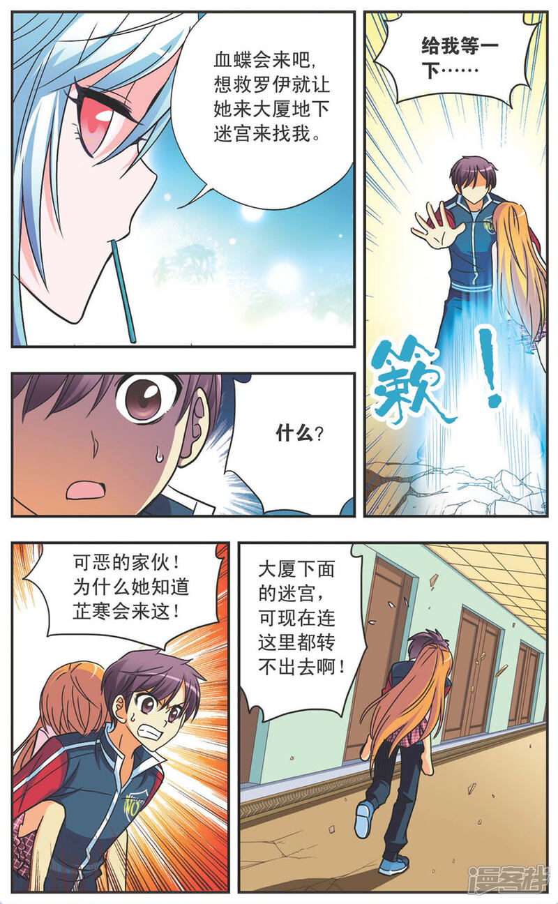 【诺亚之蝶】漫画-（第107话 混战）章节漫画下拉式图片-5.jpg