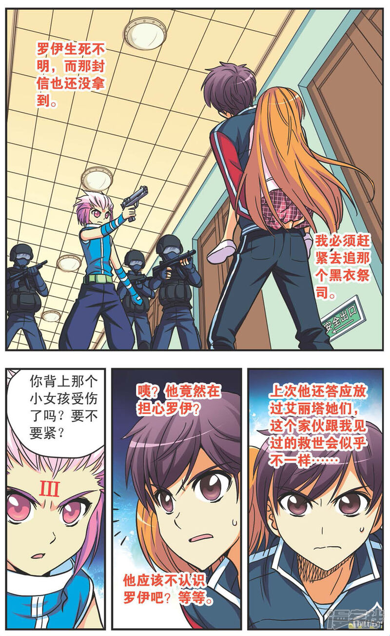 【诺亚之蝶】漫画-（第109话 短兵相接）章节漫画下拉式图片-2.jpg