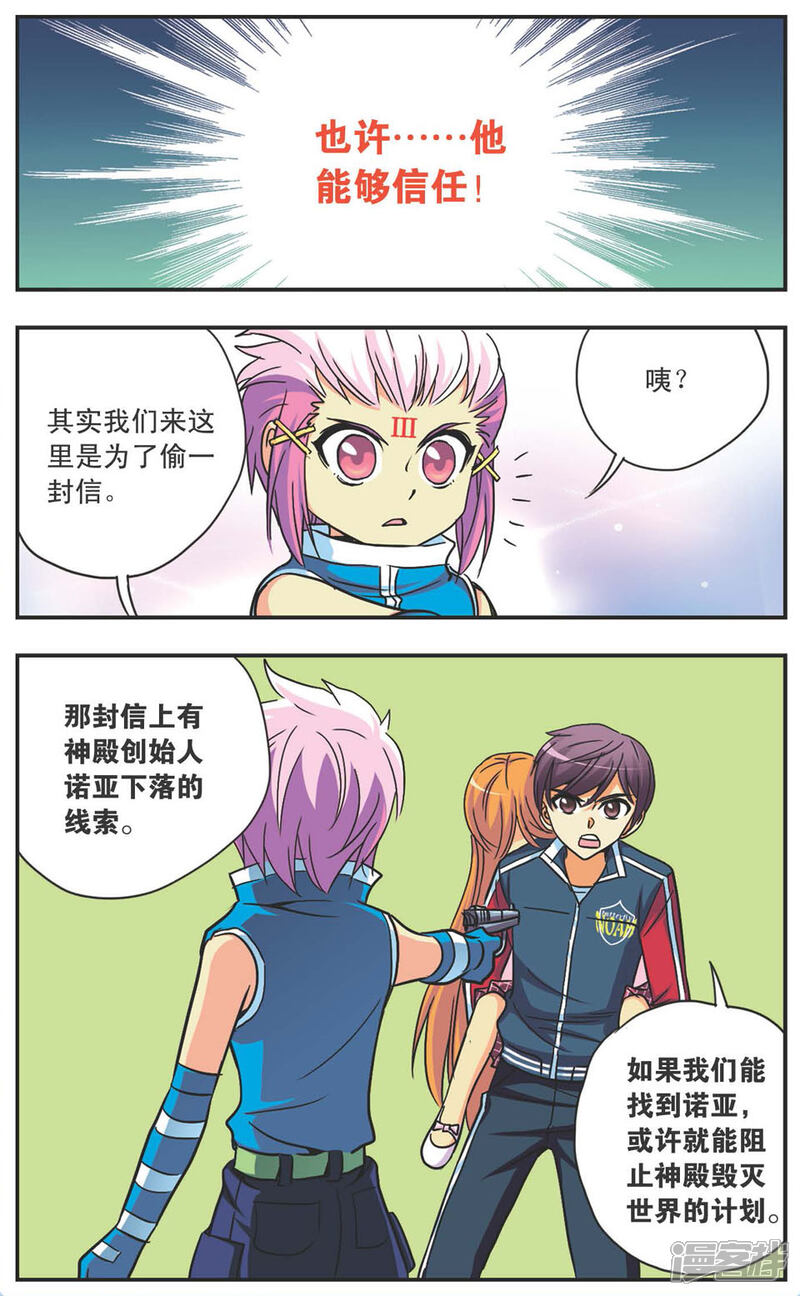 【诺亚之蝶】漫画-（第109话 短兵相接）章节漫画下拉式图片-3.jpg