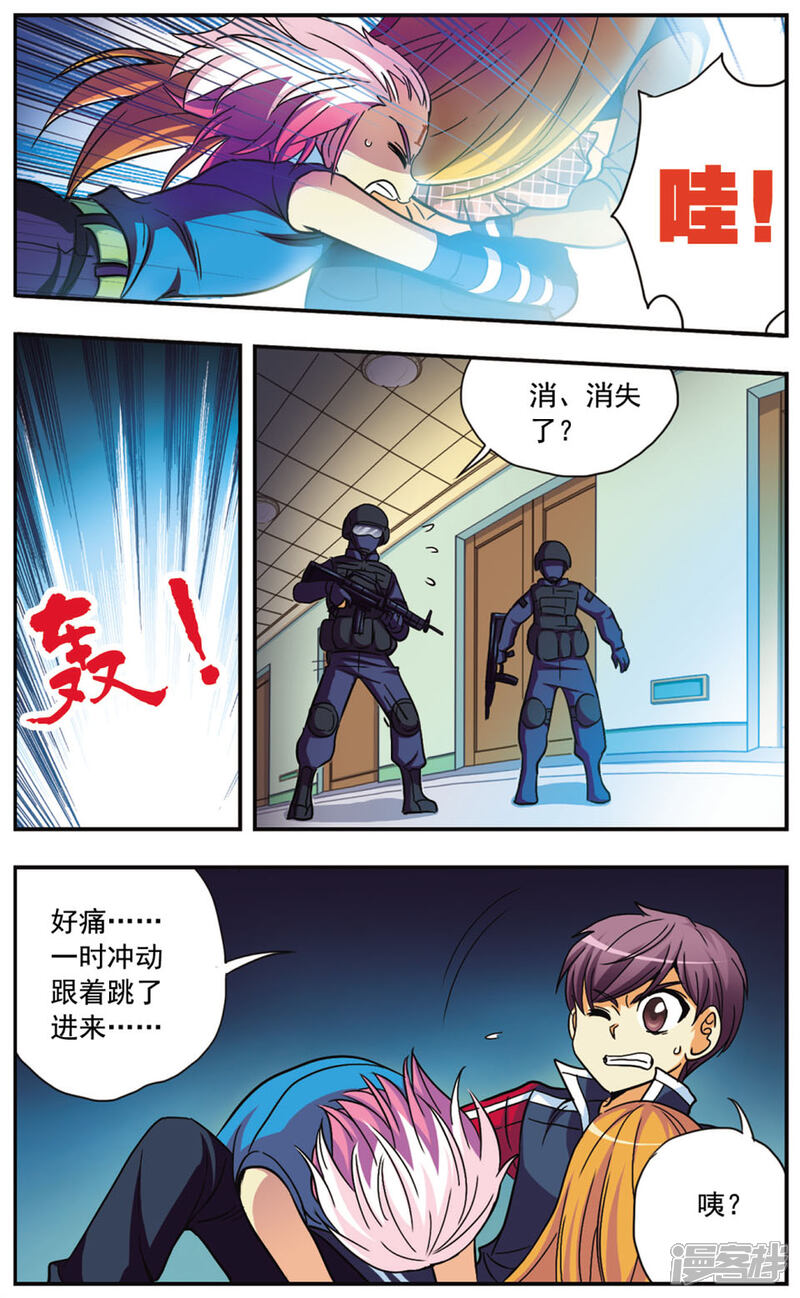 【诺亚之蝶】漫画-（第109话 短兵相接）章节漫画下拉式图片-7.jpg