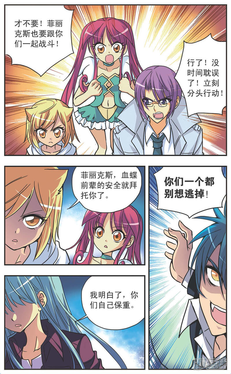 【诺亚之蝶】漫画-（第109话 短兵相接）章节漫画下拉式图片-11.jpg