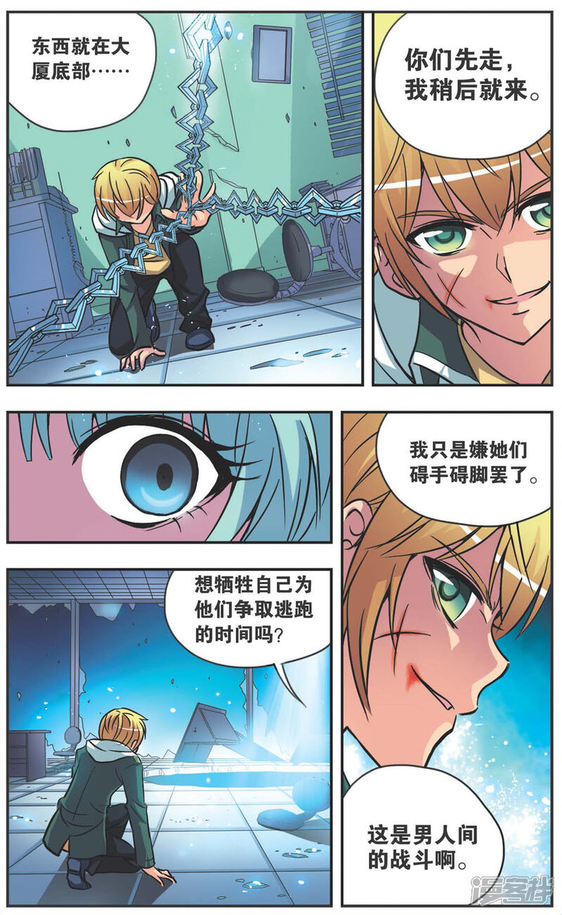 【诺亚之蝶】漫画-（第115话 赌局）章节漫画下拉式图片-12.jpg