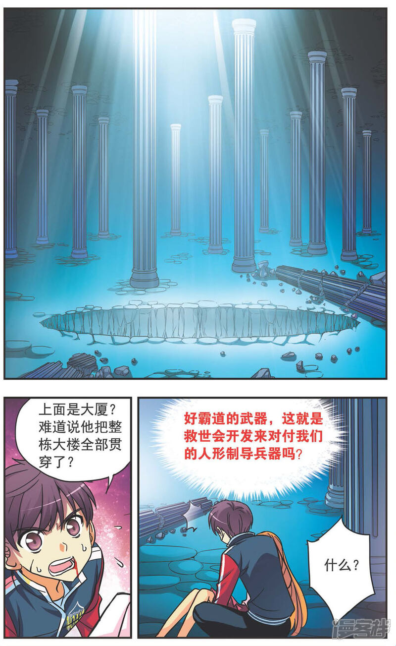 【诺亚之蝶】漫画-（第117话 斗蜂！）章节漫画下拉式图片-2.jpg