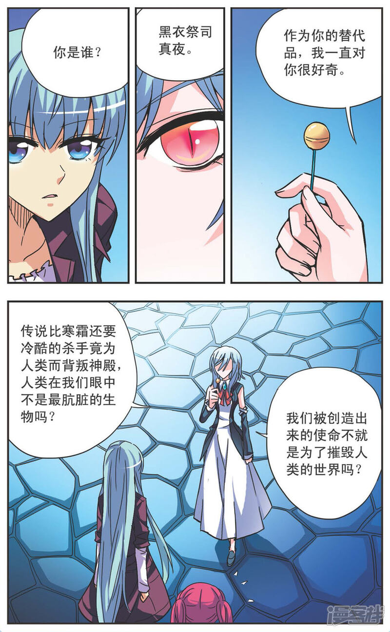 【诺亚之蝶】漫画-（第118话 相遇）章节漫画下拉式图片-5.jpg