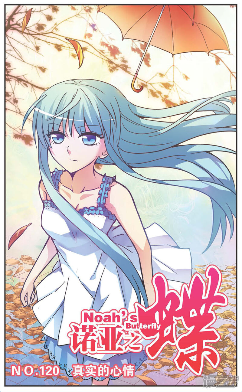 第120话 真实的心情