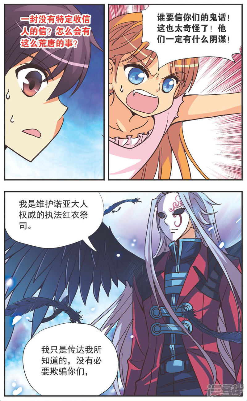 【诺亚之蝶】漫画-（第124话 密信疑云）章节漫画下拉式图片-7.jpg