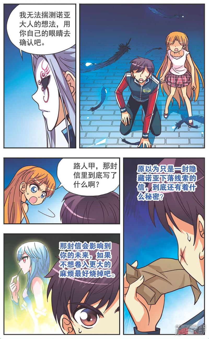 【诺亚之蝶】漫画-（第124话 密信疑云）章节漫画下拉式图片-9.jpg