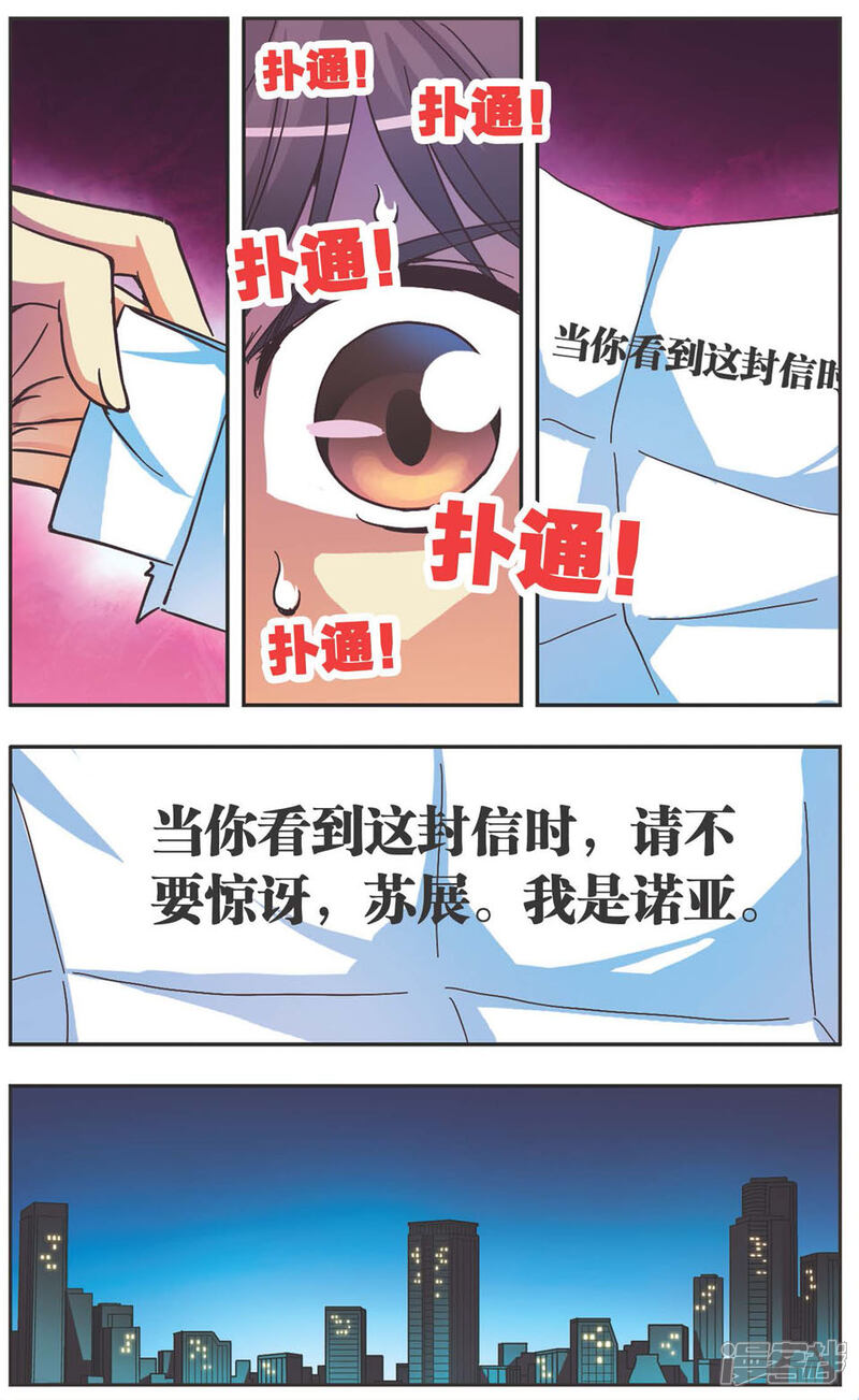 【诺亚之蝶】漫画-（第124话 密信疑云）章节漫画下拉式图片-10.jpg